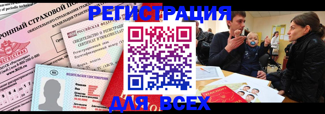 прописка от собственника в Поронайске