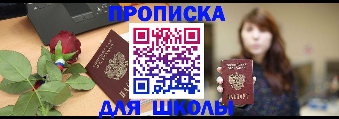 временная регистрация в квартире в Поронайске