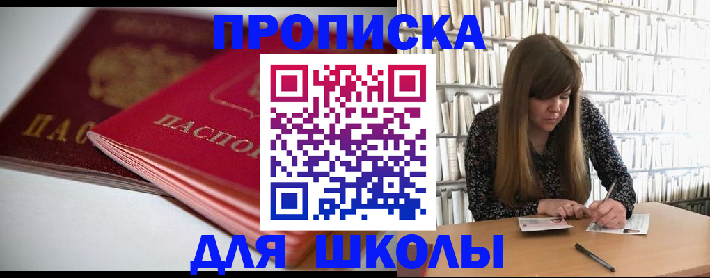 где прописаться в Поронайске